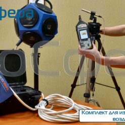 Комплект для измерения звукоизоляции воздушного и ударного шума, включая источник звука OED-SP360