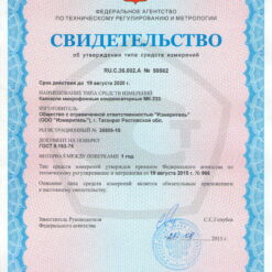 МК-233 Свидетельство об утверждении типа микрофона МК-233
