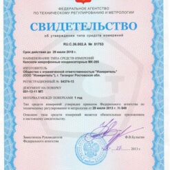 МК-233 Свидетельство об утверждении типа микрофона МК-265