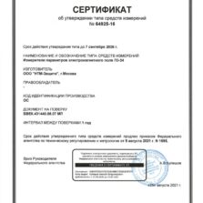 П3-34 П3-34 - Свидетельство об утверждении типа измерителя ЭМП с поверкой