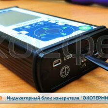 П3-80 Комплект 1 П3-80 - Индикаторный блок ЭКОТЕРМИНАЛ (нового образца)