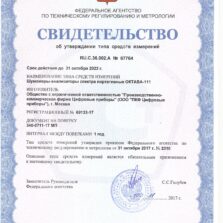 ОКТАВА-111 - Свидетельство об утверждении типа в Государственном реестре СИ РФ