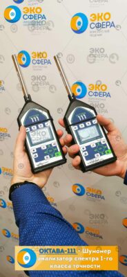 ЭКОФИЗИКА-110А Компакт ОКТАВА-111 – Шумомер-анализатор спектра 1 класса точности (в комплекте с предусилителем Р200)