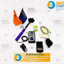 П3-80 Комплект 1 П3-80 Комплект 1 - Базовый комплект поставки измерителя ЭМП до 400 кГц (с поверкой)