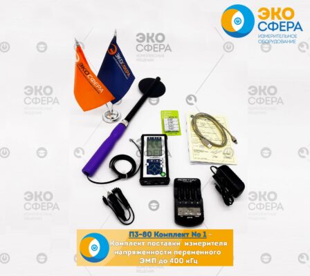 П3-80 Комплект 1 П3-80 Комплект 1 - Базовый комплект поставки измерителя ЭМП до 400 кГц (с поверкой)