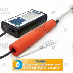 П3-80 Комплект 2 П3-80 Комплект 2 - Измеритель электростатического поля П3-80Е, входящий в комплект поставки + индикаторный блок ЭКОТЕРМИНАЛ