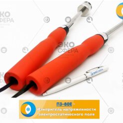 П3-80 Комплект 2 П3-80 Комплект 2 - Измеритель электростатического поля П3-80Е, входящий в комплект поставки