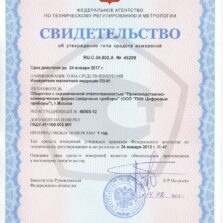 Свидетельство об утверждении типа П3-81 Комплект 2