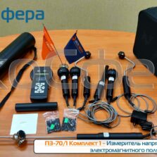 П3-70/1 Комплект № 12 - Измеритель электромагнитного поля до 400 кГц + постоянного электрического и магнитного полей