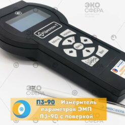 П3-90 П3-90 – Индикаторный блок к измерителю ЭМП с поверкой