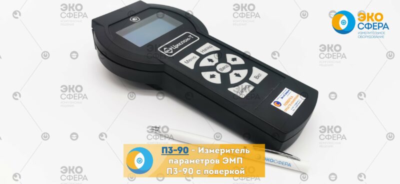 П3-90 П3-90 – Индикаторный блок к измерителю ЭМП с поверкой