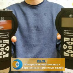 П3-91 П3-91 – Измеритель постоянных и переменных магнитных полей