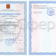 ЭКОФИЗИКА Комплект УЛЬТРАЗВУК-100 кГц Свидетельство об утверждении типа шумомера Экофизика-110А