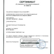 ДМЦ-01А Сертификат об утверждении типа средств измерений Дифференциального цифрового манометра ДМЦ-01А