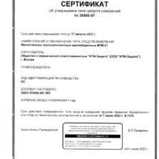 МТМ-01 Сертификат об утверждении типа измерителя геомагнитного поля МТМ-01 с поверкой