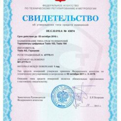 Testo 104 Testo 104 - Свидетельство о внесении в Госреестр СИ РФ