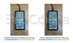 ТКА-ПКМ модель 20 - Режимы измерения температуры и влажности воздуха