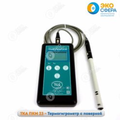 ТКА-ПКМ 23 ТКА-ПКМ 23 - Термогигрометр с поверкой