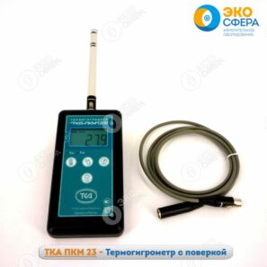 ТКА-ПКМ 23 - Термогигрометр с поверкой
