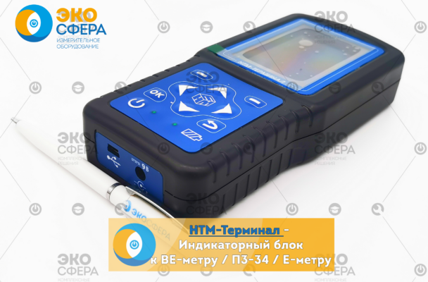 ВЕ-метр ВЕ-метр-АТ-004 - Индикаторный блок, входящий в комплект поставки