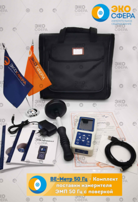 ВЕ-метр ВЕ-метр Модификация 50 Гц - Базовый комплект поставки измерителя с поверкой