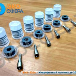 МК-233 ВМК-402А - Микрофонный капсюль к индикаторному блоку ЭКОФИЗИКА до 100 кГц