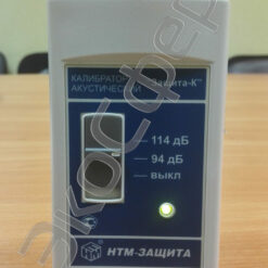 ЗАЩИТА-К Защита-К - Акустический калибратор для шумомеров с первичной поверкой