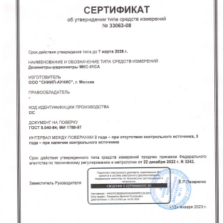МКС-01СА1 МКС-01СА1 (МКС-01СА1М) - Свидетельство об утверждении типа
