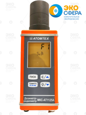 МКС-АТ1125 МКС-АТ1125 (1125А) - Режим дозиметра F1 (измерение мощности дозы и дозы гамма-излучения)