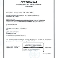 ДКГ-АТ2140 ДКГ-АТ2140 и ДКГ-АТ2140А - Дозиметр гамма-излучения - Свидетельство о внесении в Госреестр СИ РФ