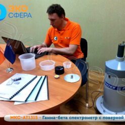 МКС-АТ1315 МКС-АТ1315 - Гамма-бета-спектрометр с поверкой