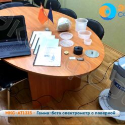 МКС-АТ1315 МКС-АТ1315 - Гамма-бета спектрометр в комплекте с ноутбуком (поставляется по доп. заказу)