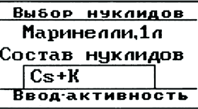 РКГ-АТ1320 РКГ-АТ1320/А/B/ - Гамма-радиометры - Выбор состава нуклидов