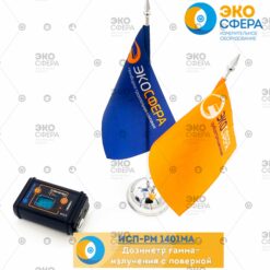 ИСП-РМ1401МА ИСП-РМ1401МА - Измеритель-сигнализатор гамма-излучения поисковый