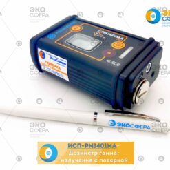 ИСП-РМ1401МА ИСП-РМ1401МА - Измеритель-сигнализатор гамма-излучения поисковый