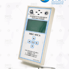 МКС-03СА — Дозиметр альфа-бета-гамма излучения (с поверкой)