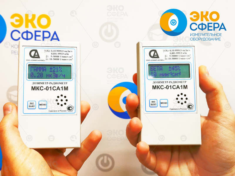 МКС-01СА1 МКС-01СА1М - Дозиметр-радиометр (с поверкой)