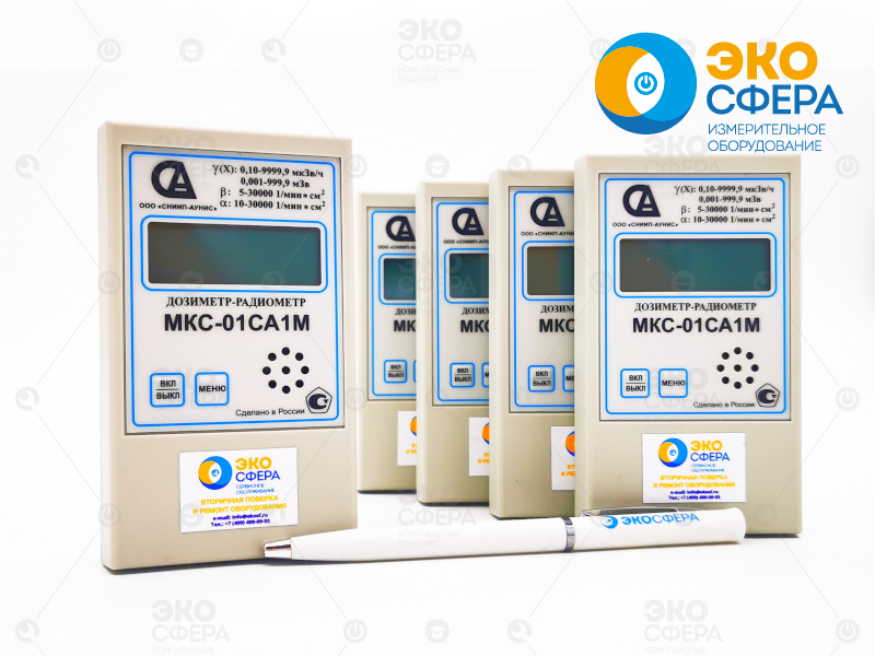 МКС-01СА1 МКС-01СА1М - Дозиметр-радиометр (с поверкой)