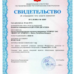 ДКГ-АТ2503 и ДКГ-АТ2503А - Индивидуальные дозиметры - Свидетельство о внесении в Госреестр СИ РФ