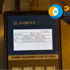 РКГ-АТ1320 РКГ-АТ1320 – Гамма-радиометр с поверкой