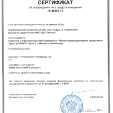 МКС-15Д - Свидетельство об утверждении типа дозиметра гамма-бета излучения (с поверкой)
