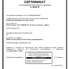ДКС-АТ3509 - Сертификат об утверждении типа персонального дозиметра (с поверкой)