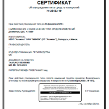 ДКС-АТ5350/1 - Сертификат об утверждении типа дозиметра