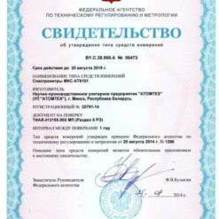 МКС-АТ6101 МКС-АТ6101 и МКС-АТ6101В - Портативные сцинтилляционные гамма-спектрометры - Свидетельство о внесение в Госреестр СИ РФ