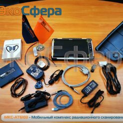 МКС-АТ6103 МКС-АТ6103 - Мобильный комплекс радиационного сканирования