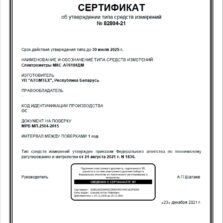 МКС-АТ6104ДМ МКС-АТ6104ДМ - Свидетельство об утверждении типа спектрометра погружного с поверкой