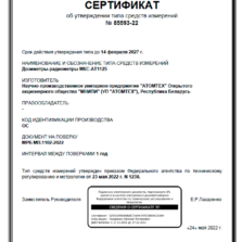 МКС-АТ1125 МКС-АТ1125, МКС-АТ1125А - Дозиметры-радиометры - свидетельство о внесение в Госреестр СИ РФ