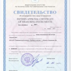 СКГ-АТ1322 Спектрометры излучения человека СКГ-АТ1322, СКГ-АТ1322/1 - свидетельство о внесение в Госреестр СИ РФ