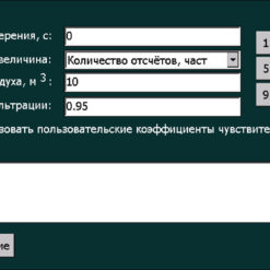 ПО «РКС-АТ1319» Установка параметров измерения