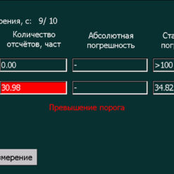 ПО «РКС-АТ1319» Ход измерения